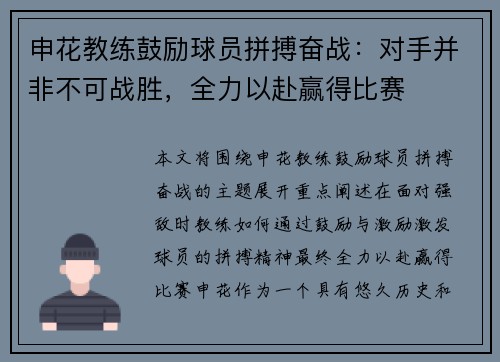 申花教练鼓励球员拼搏奋战：对手并非不可战胜，全力以赴赢得比赛