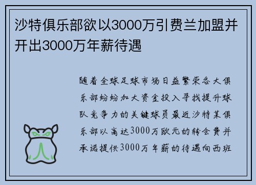 沙特俱乐部欲以3000万引费兰加盟并开出3000万年薪待遇