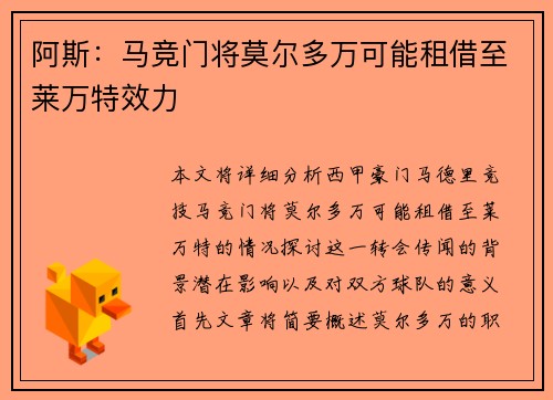 阿斯:马竞门将莫尔多万可能租借至莱万特效力