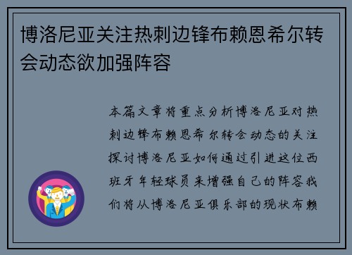 博洛尼亚关注热刺边锋布赖恩希尔转会动态欲加强阵容